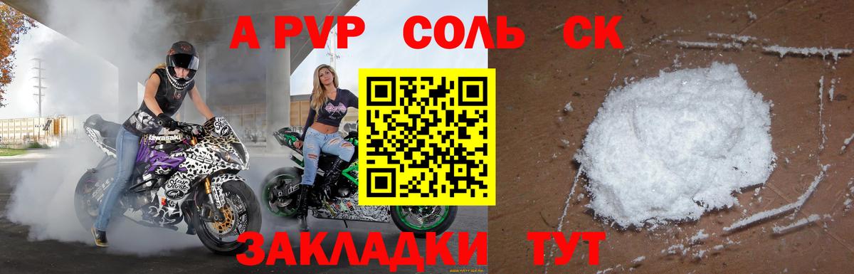 Alpha PVP Соль Сарапул