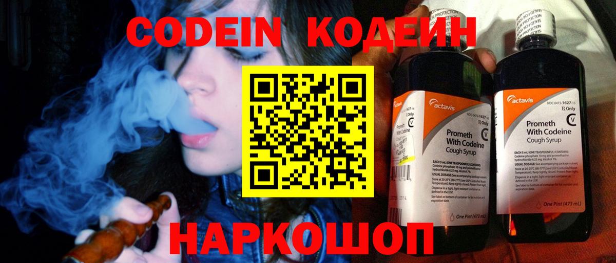 Сарапул  Кодеин Purple Drank  купить наркотик  Вход с VPN  Кодеиновый сироп Lean Purple Drank 