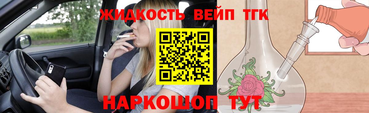 Дистиллят ТГК вейп  Вход с VPN  Сарапул 
